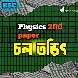 Cover of HSC Physics 2nd part