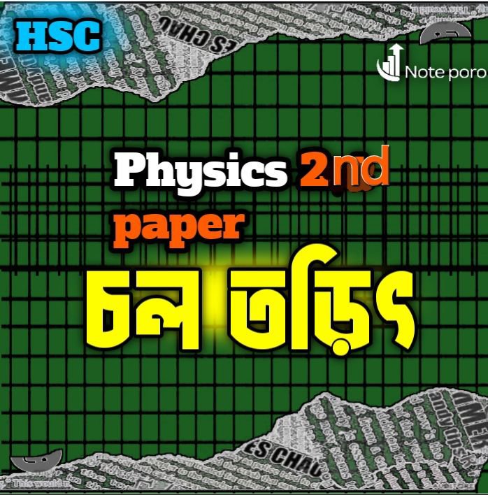 Cover of HSC Physics 2nd part