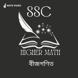 SSC Higher Math Chapter 2 বীজগাণিতিক রাশি।